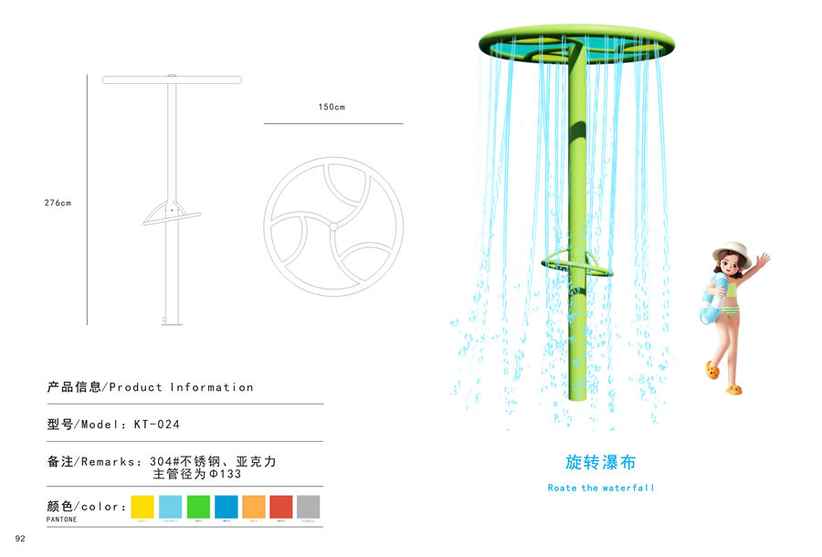 旋轉瀑布戲水小品