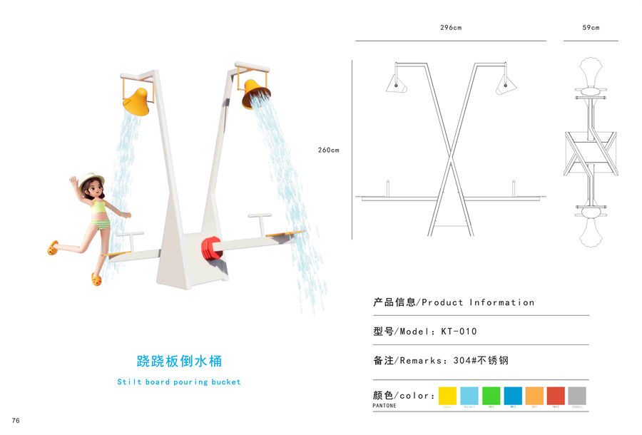 倒水桶蹺蹺板|戲水小品