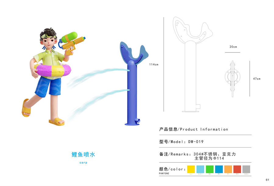 鯉魚水槍戲水小品